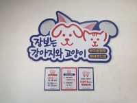 장보는강아지와고양이 에버랜드점