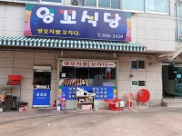 잉꼬식당