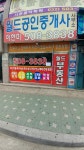 월드공인중개사사무소