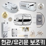 세계열쇠;현관문;도어락;차키금고;도장;전자상거래;수도설비 | 도장열쇠구두가방시계약수도