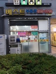 송도베스트공인중개사사무소