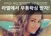 더미모 라엘왁싱