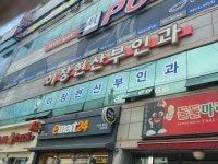 이장현산부인과의원