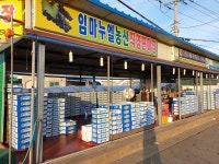 임마누엘농산