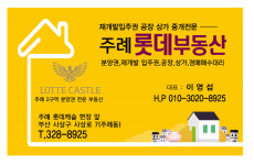 주례롯데부동산중개
