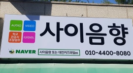 사이음향