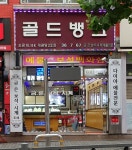 골드뱅크 대금당2호점