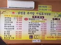 남원골추어탕