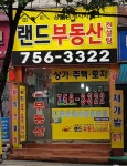 랜드부동산
