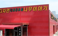우드챔프가구타운&디자인까사나무이야기