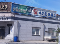 수정인쇄광고