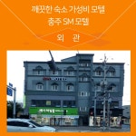 SM모텔