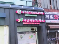 늘편한가정의학과 의원