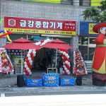 금강종합기계