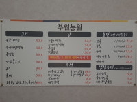 부원농원
