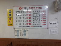 신계양동태탕동태찜 교대점