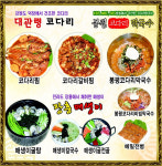 왔다식당