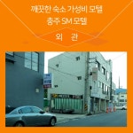 SM모텔