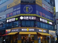 이튼치과의원
