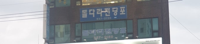 돌다리전당포대부