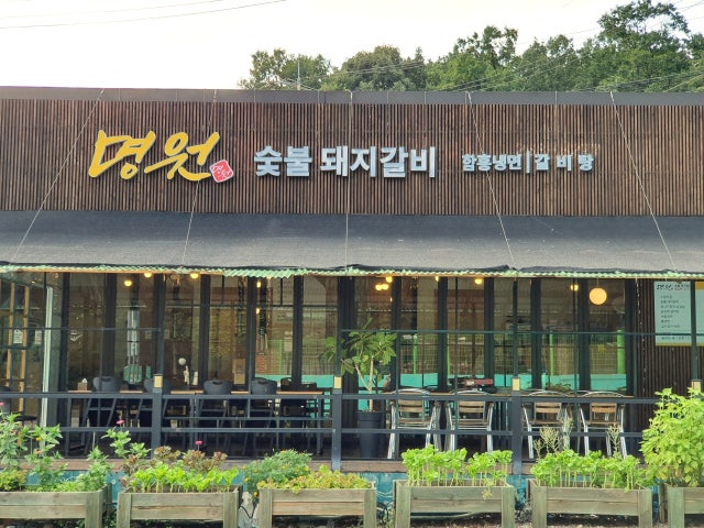 명원숯불갈비