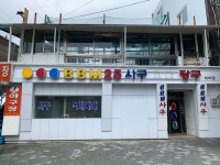 BBM당구장