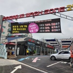 플레이카방 실내 냉난방셀프세차장+손세차