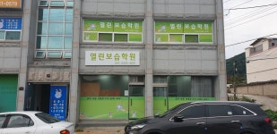 열린보습학원