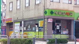 새독일약국