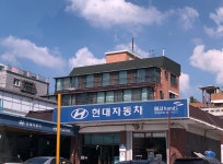현대자동차블루핸즈 면목동부점