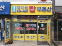 래미안탑공인중개사사무소