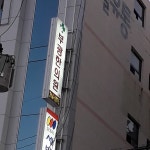 부광한의원