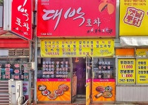 대박포차