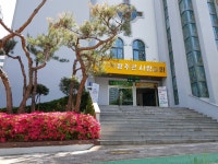 광주큰사랑장로교회