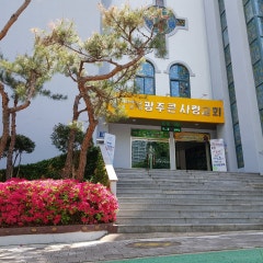 큰사랑교회