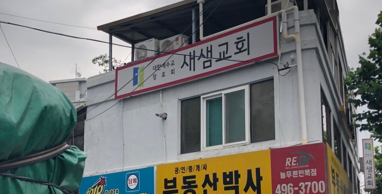 새샘교회 사진 1