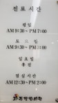 좌두철한의원