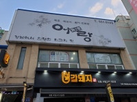 어랑