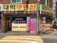 대박공인중개사사무소