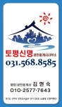 토평신명공인중개사사무소