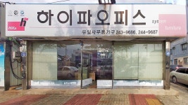 하이파오피스유일사무용가구