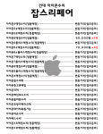 건대아이폰수리 잡스리페어