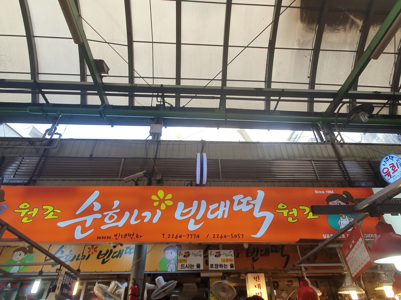 Wonjo Sunhuine Bindaetteok (원조 순희네빈대떡), Gwangjang Market