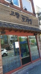 고향보리밥