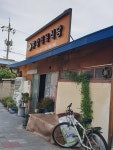 부강식육식당