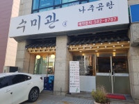 수미관