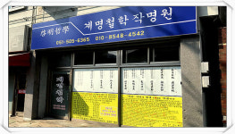 계명항공여행사주 | 계명철학작명원