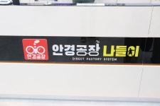안경공장 나들이 도봉점