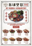 동네맛집족발 수유점