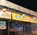 무안축산
